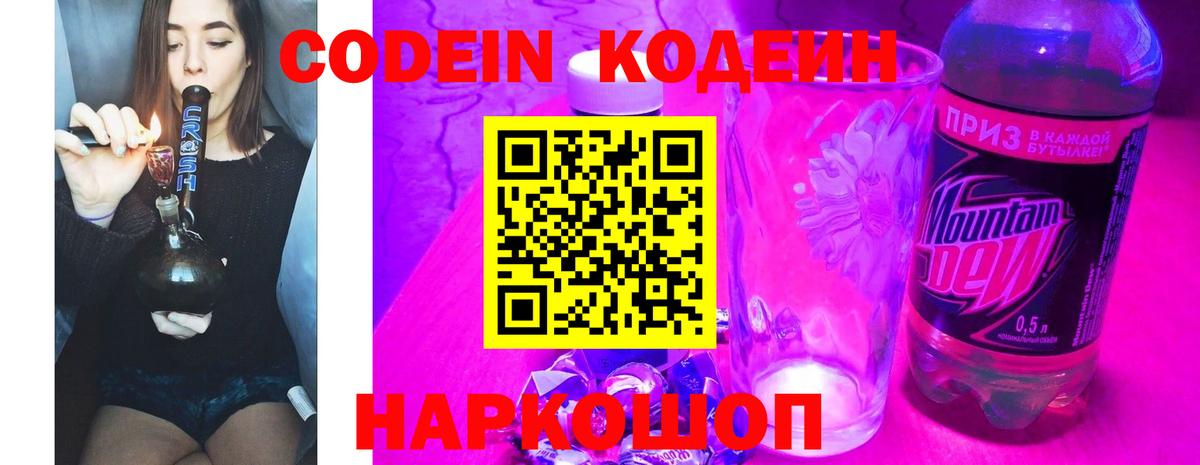 Кирово-Чепецк  Кодеин напиток Lean (лин)  Вход с VPN  Кодеиновый сироп Lean Purple Drank 